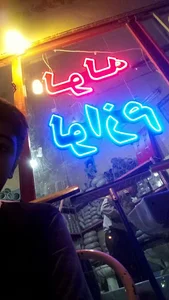 لوله ولوازم بهداشتی حقیقت