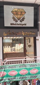 طلا و جواهر بخشی 2