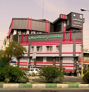 درمانگاه فاطمه زهرا