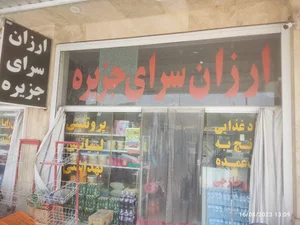 موادغذایی جزیره