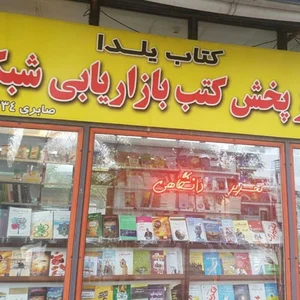 کتاب یلدا