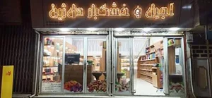 Del jin nut shop فروشگاه آجیل و خشکبار دل ژین
