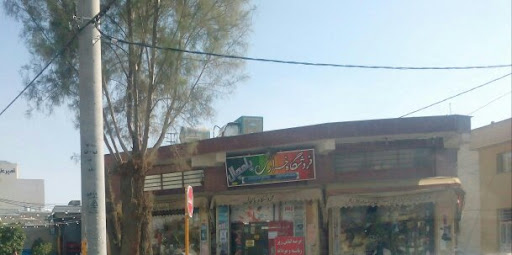 فروشگاه پامچال