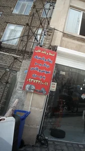 ضبط و باند علی 2