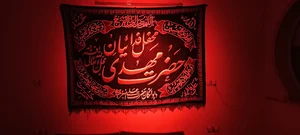 محفل خدام الحسین علیه السلام