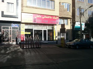 کلینیک ساختمانی ماهان