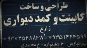 دکوراسیون داخلی زارع کابینت و کمد دیواری 4