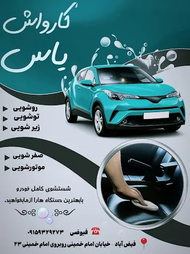 کارواش یاس