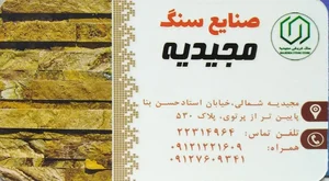 سنگ فروشی مجیدیه 2