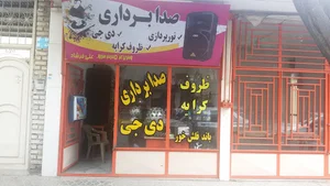 صدابرداری وظروف کرایه فرشاد