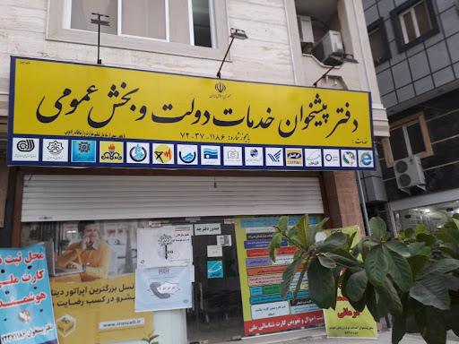 دفتر پیشخوان دولت 72371186