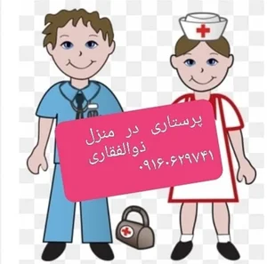 مرکز مشاوره پرستاری در منزل اهواز درمان 5