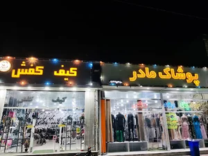پوشاک مادر