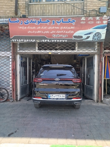 چکاب وجلوبندی رضا