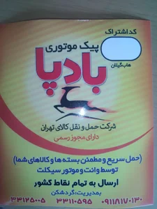 پیک موتوری چابک 5
