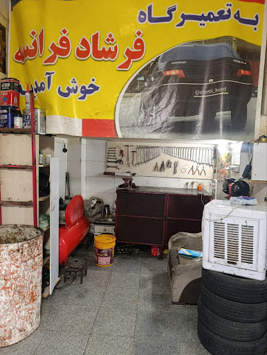 تعمیرگاه فرشاد خوارزمی