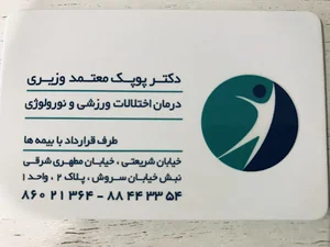 فیزیوتراپی پردیس