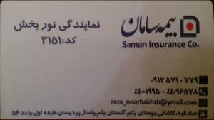 بیمه سامان نمایندگی نوربخش 3151