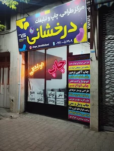 Derakhshani Print