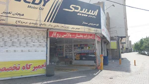 اتوسرویس و آپاراتی ممتاز