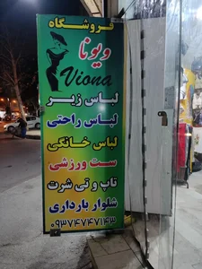 گالری ویونا 3