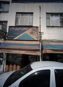 گیاهان دارویی فلاح 2
