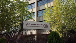 دانشکده مهندسی انرژی دانشگاه صنعتی شریف