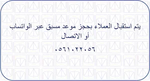 مكتب المحامي معاذ بن تركي القرشي