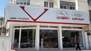 نمایندگی مدیران خودرو توتونچی (شعبه 2)