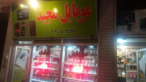 لوازم جانبی موبایل