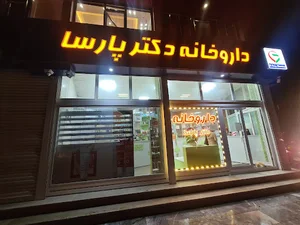 Dr.Parsa Pharmacy