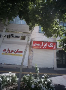 رنگ و ابزار مهدی 2