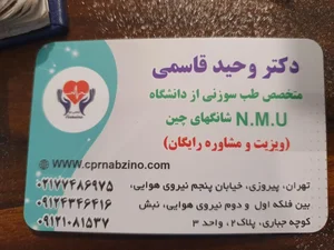 مرکز تخصصی پزشکی و پرستاری نبضئ نو 4