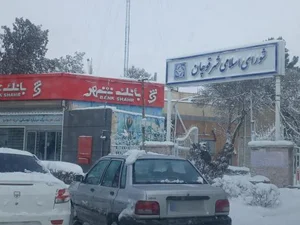 بانک شهر