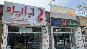 تجهیزات آشپزخانه حامد