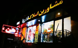 املاک اهورا