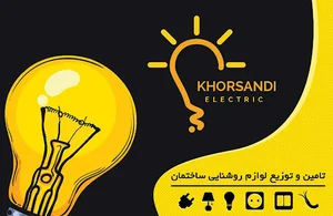 الکتریکی (کالای برق) خرسندی