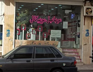 موبایل موبیکال 3