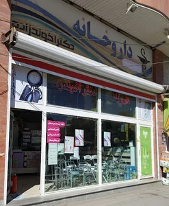 داروخانه دکتر پدر دوست
