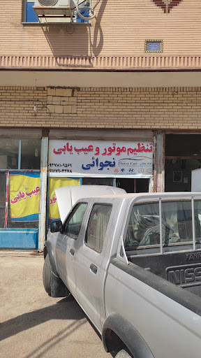 تنظیم موتور و عیب یابی . نجوایی