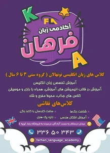 آکادمی زبان فرهان 3