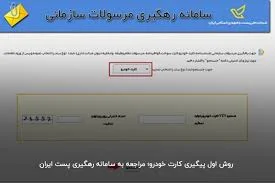 کارت ماشین چند روزه میاد؟ +(از صفر تا صد نحوه پیگیری) - مجله آیتول