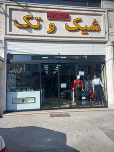 صندوق قرض الحسنه باب الحوائج ( ع )