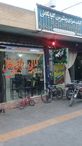 كباب دایی رضا