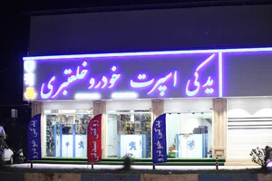 لوازم یدکی خلعتبری
