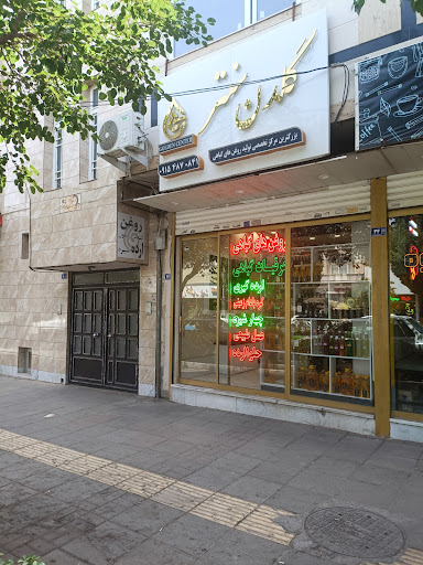 روغنکده گلدن سنتر