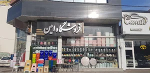 Amin shop