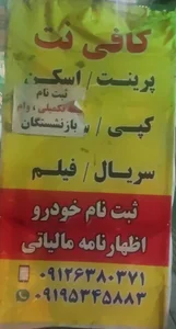 کافی‌نت پارسیان 3