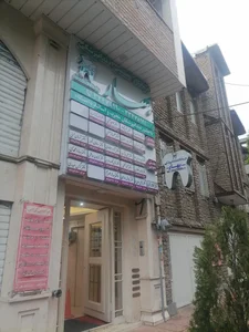 درمانگاه تخصصی دندانپزشکی بهار زنجان 2