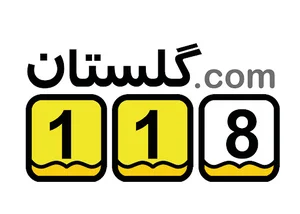 گلستان118